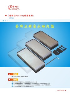 普斯立永固磁盘