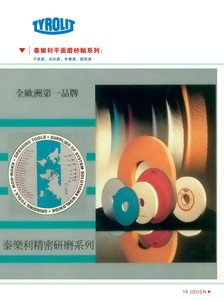 泰乐利砂轮